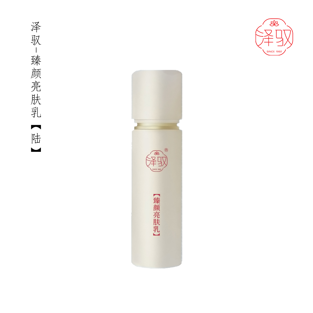 澤馭-臻顏亮膚乳【陸】